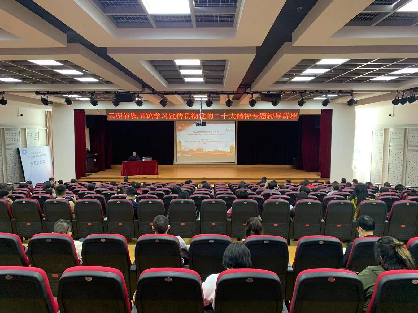 云南省图书馆举办学习宣传贯彻党的二十大精神专题辅导讲座
