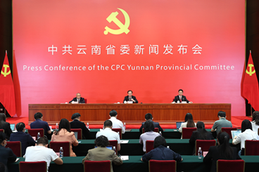 “中国这十年·云南”主题新闻发布会