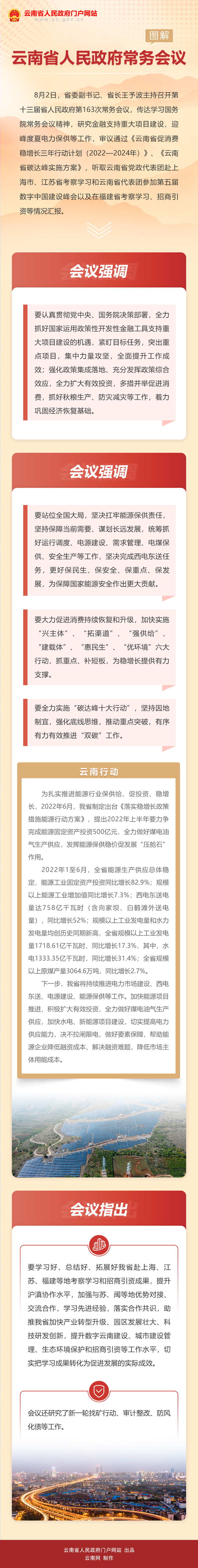 常务会650.jpg